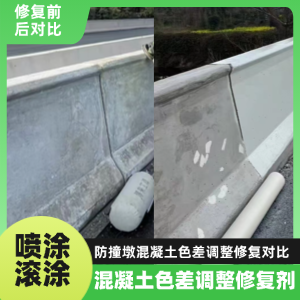 郴州工程人必看！混凝土色差“面子难题”，一招修复不返工